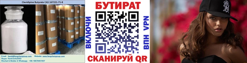 где купить наркотик  Чекалин  БУТИРАТ Butirat 